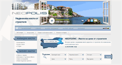 Desktop Screenshot of neopolis.bg